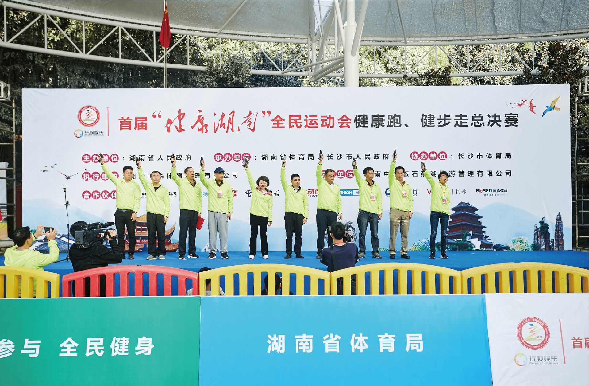 湖南省首屆“健康湖南”全民運(yùn)動(dòng)會(huì)健康跑、健步走、象棋總決賽