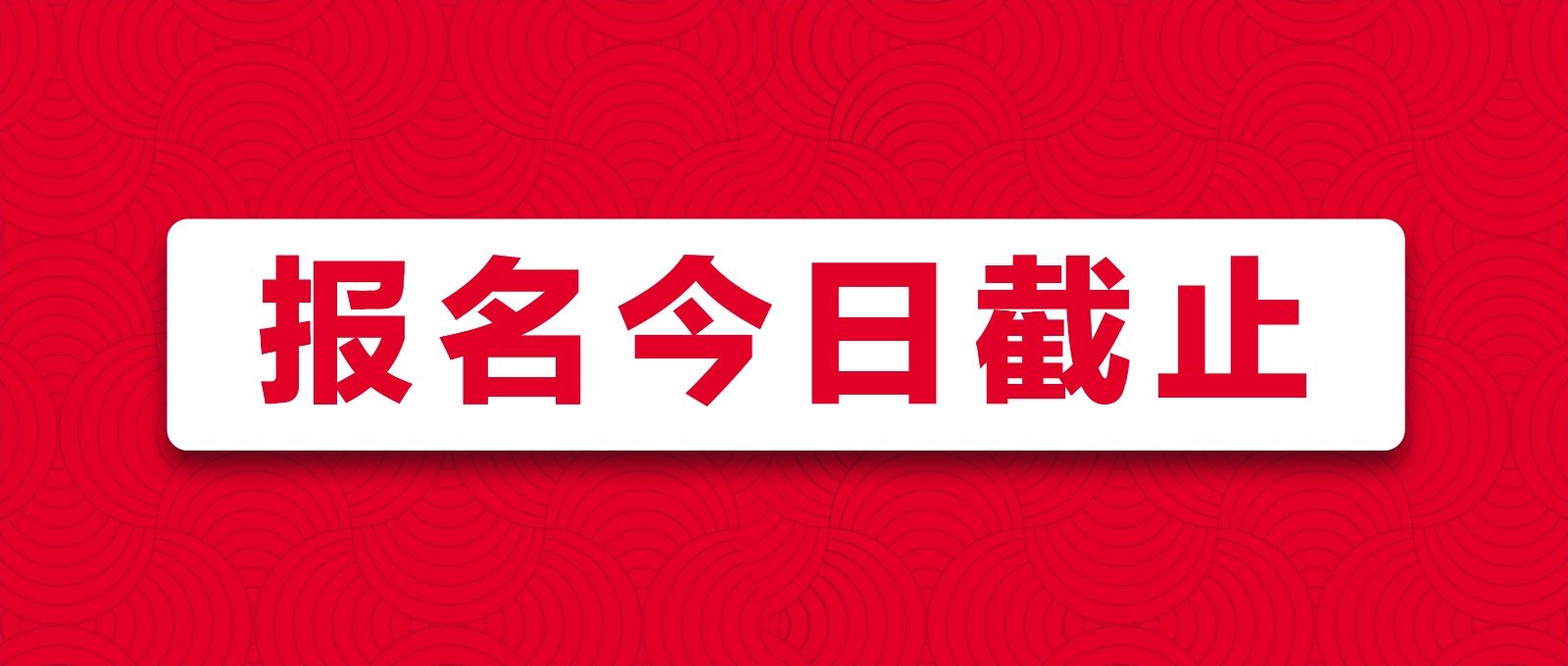 戰(zhàn)馬2020湘江馬拉松賽報(bào)名最后一天！你與湘馬，一步之遙！