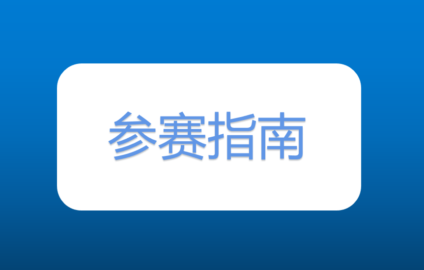 您有一份戰(zhàn)馬2020湘江馬拉松賽參賽指南，請(qǐng)查收！