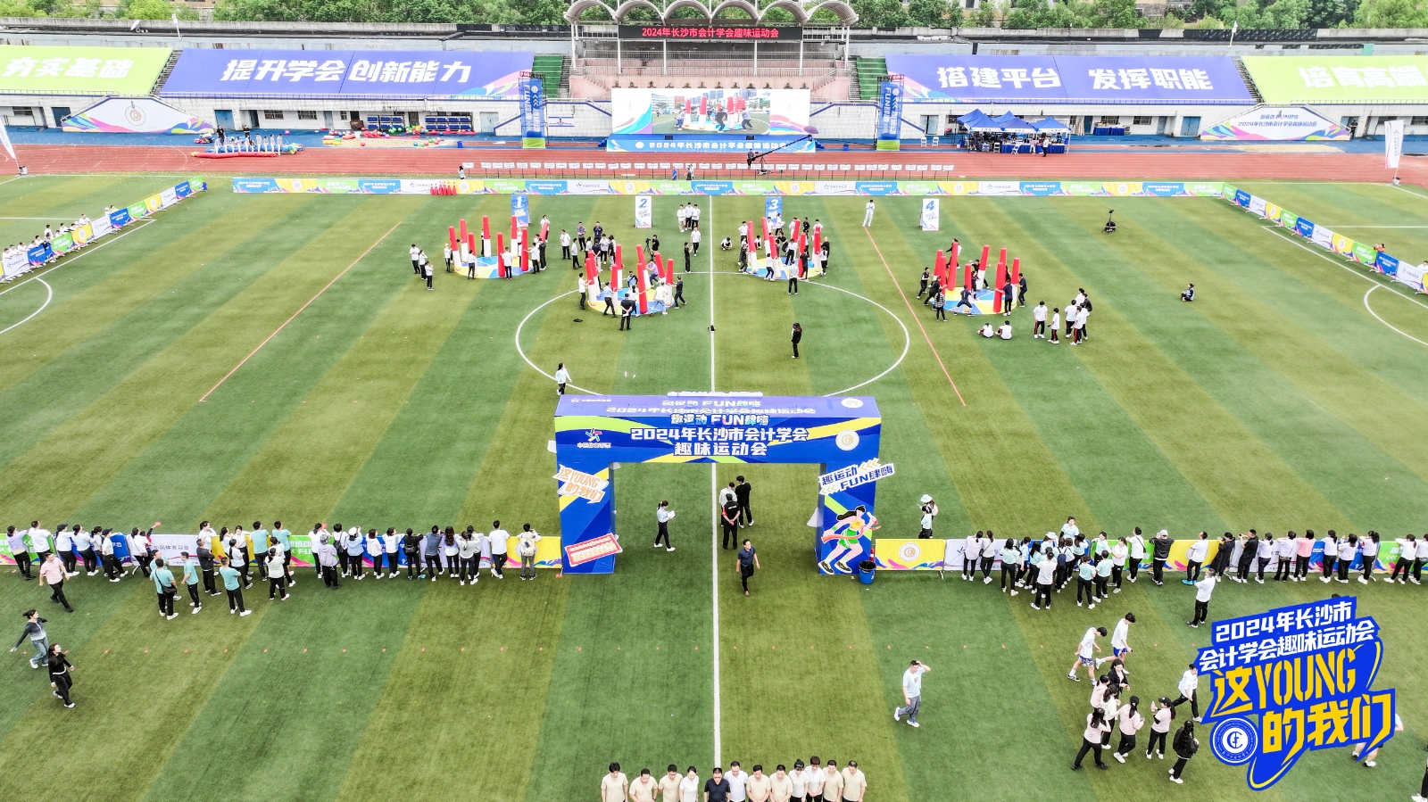 趣味滿滿！2024年長沙市會計學會趣味運動會舉行