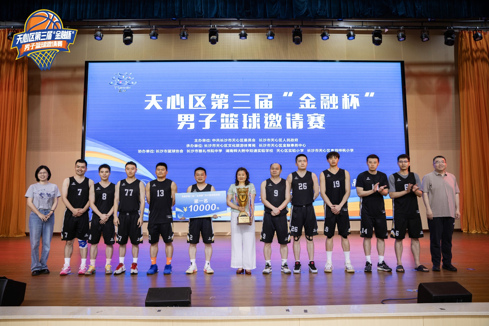 運動天心，匯聚金融力量！天心區(qū)第三屆“金融杯”男子籃球邀請賽圓滿閉幕